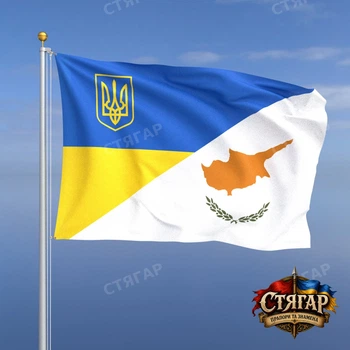 Прапор Стягар Кіпр + Україна 1,35 х 0,9 м