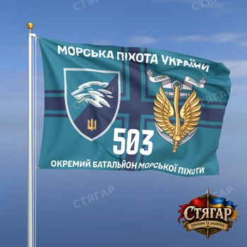 Флаг Стягар 503 отдельный батальон морской пехоты фон крест ВМС 1,35 х 0,9 м