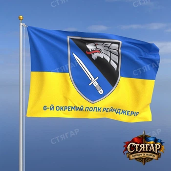 Флаг Стягар 6 отдельный полк рейнджеров на флаге Украины 2,25 х 1,5 м