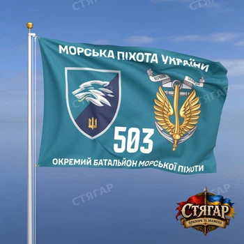 Флаг Стягар 503 отдельный батальон морской пехоты бирюзовый фон 1,05 х 0,7 м