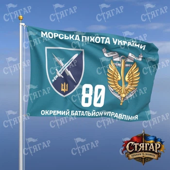 Флаг Стягар 80 отдельный батальон управления морской пехоты бирюзовый фон 1,05 х 0,7 м