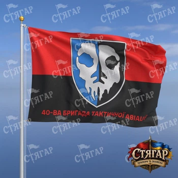 Флаг Стягар 40 бригада тактической авиации фон флаг УПА 1,35 х 0,9 м