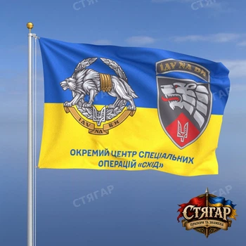 Флаг Стягар Отдельный центр специальных операций Восток на флаге Украины с эмблемой ССО 1,35 х 0,9 м