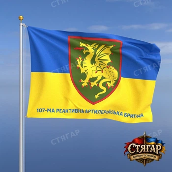 Флаг Стягар 107 реактивная артиллерийская бригада фон флаг Украины 1,35 х 0,9 м