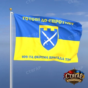 Флаг Стягар 109 отдельная бригада территориальной обороны на флаге Украины 2,25 х 1,5 м