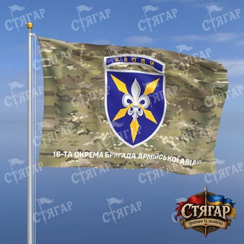 Прапор Стягар 16 бригада армійської авіації мультикам 1,35 х 0,9 м