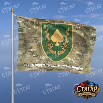 Прапор Стягар 21 ша механізована бригада мультикам 1,35 х 0,9 м