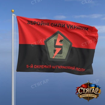 Прапор Стягар 5 ОШБр фон прапор УПА 1,05 х 0,7 м