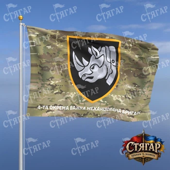 Флаг Стягар 4 тяжёлая механизированная бригада мультикам 1,05 х 0,7 м