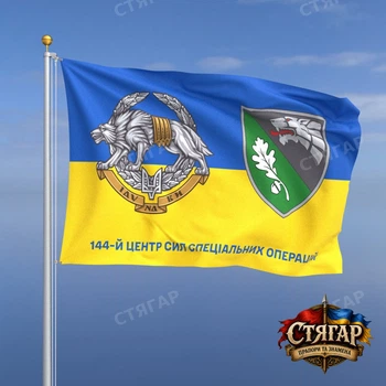 Флаг Стягар 144 центр сил специальных операций на флаге Украины с эмблемой ССО 1,5 х 1,0 м