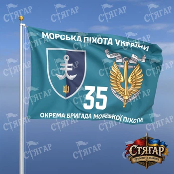 Флаг Стягар 35 отдельная бригада морской пехоты бирюзовый фон 1,5 х 1,0 м
