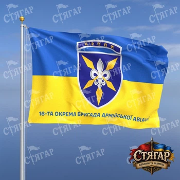Флаг Стягар 16 бригада армейской авиации фон флаг Украины 2,25 х 1,5 м
