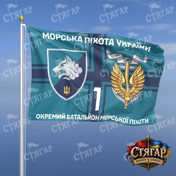 Флаг Стягар 1 отдельный батальон морской пехоты фон крест ВМС 2,25 х 1,5 м