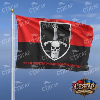 Флаг Стягар 33 отдельная механизированная бригада фон флаг УПА 1,5 х 1,0 м