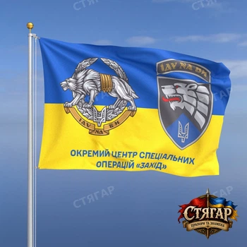 Флаг Стягар Отдельный центр специальных операций Запад на флаге Украины с эмблемой ССО 2,25 х 1,5 м