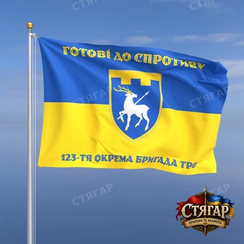 Флаг Стягар 123 отдельная бригада территориальной обороны на флаге Украины 1,5 х 1,0 м