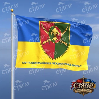 Флаг Стягар 129 отдельная тяжёлая механизированная бригада фон флаг Украины 1,5 х 1,0 м