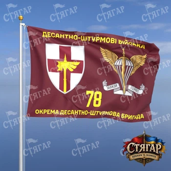 Флаг Стягар 78 ОДШБр с эмблемой ДШВ 1,35 х 0,9 м