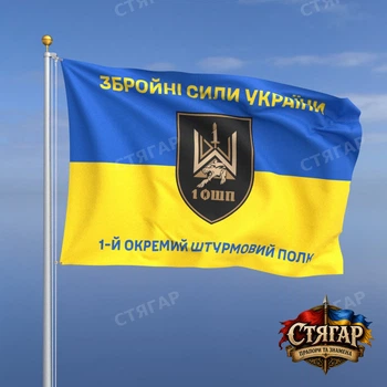 Прапор Стягар 1 ОШП фон прапор України 2,25 х 1,5 м