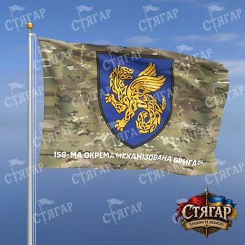 Флаг Стягар 158 механизированная бригада мультикам 1,05 х 0,7 м