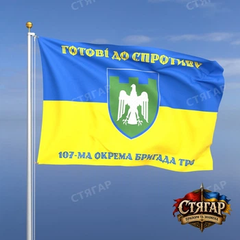 Флаг Стягар 107 отдельная бригада территориальной обороны на флаге Украины 1,05 х 0,7 м
