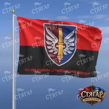 Флаг Стягар 147 отдельная артиллерийская бригада ДШВ фон флаг УПА 1,05 х 0,7 м