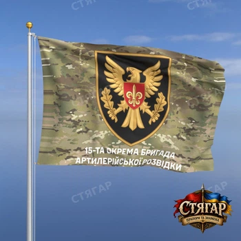 Флаг Стягар 15 АРБр мультикам 1,05 х 0,7 м