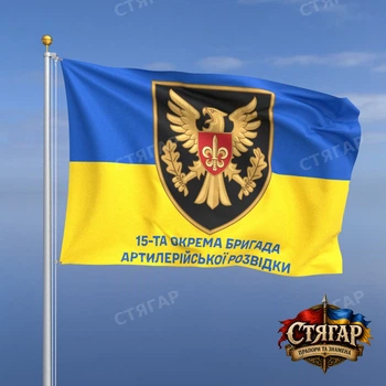 Флаг Стягар 15 АРБр фон флаг Украины 2,25 х 1,5 м