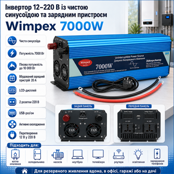 Инвертор для дома Wimpex 12В 220В 7000Вт, преобразователь напряжения с чистой синусоидой для котла, холодильника и насоса