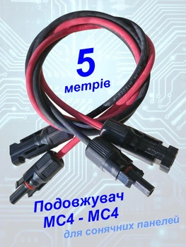 Кабель солнечных панелей 5метров 4мм² MC4 - МС4 комплект 2шт провод удлинитель систем СЭС батарей провод Solar H1Z2Z2-K красный черный коннекторы герметизированные с кабелем EcoFlow Jackery Bluetti
