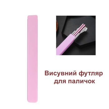 Выдвижной пластиковый Футляр, Кейс для хранения палочек для еды / Розовый