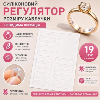 Прозорий силіконовий регулятор розміру каблучки / накладка-зменшувач для кілець, набір ущільнювачів для фіксації каблучок (144333336)