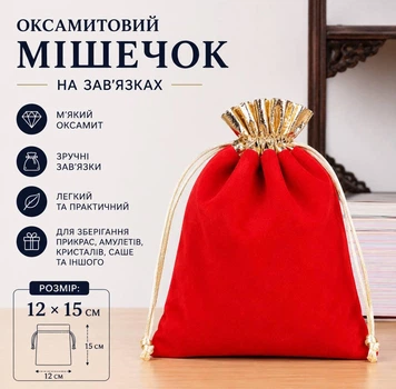 Мешочек бархатный на завязках с золотом Красный 12*15 см для хранения и упаковки подарков
