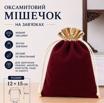Мешочек бархатный на завязках с золотом Бордовый 12*15 см для хранения и упаковки подарков