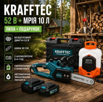 Аккумуляторная цепная пила Krafftec 52 В 30 см бесщеточная с двумя аккумуляторами и ранцевым аккумуляторным опрыскивателем Мрия 10 л