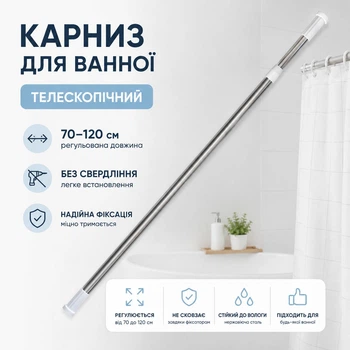 Карниз для ванної та душу прямий 70 - 120 см хромований металевий компактний розсувний