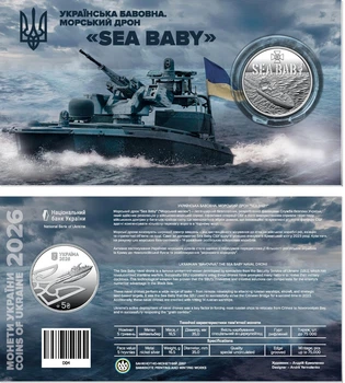Монета 5 гривень Українська бавовна. Морський дрон "Sea Baby" у сувенірному пакованні НБУ Україна 2026 рік UNC