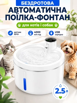 Автопоїлка для котів і собак питний фонтан з датчиком руху бездротова поїлка автономна напувалка з фільтром для води Wireless Smart Water Dispenser аккумуляторний питний фонтан з фільтром 2.5 л (WATER_DISP_WHITE3)