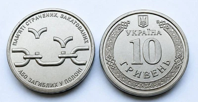 Украина, 2026, 10 гривен 'Память казненных, замученных или погибших в плену'