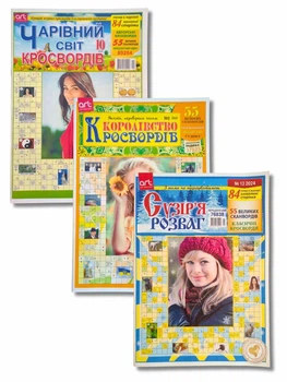 Набор из 3 шт. сканвордов на русском языке: "Волшебный мир кроссвордов" №10/2024, "Королевство кроссвордов" №9/2024, "Созвездие развлечений" №13/2024