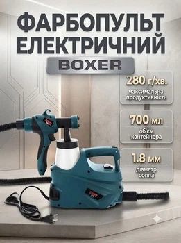 Краскопульт электрический Boxer BX771 1650 Вт контейнер 700 мл сопло 1 8 мм для распыления краски лака грунтовки морилки и автомобильных покрытий