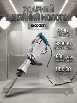 Відбійний молоток Boxer BX159 3200 Вт сила удару 60 Дж патрон Hex 30 для демонтажу бетону цегли каменю та будівельних робіт