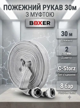 Пожежний рукав BOXER BX802 2 дюйми 30 м 8 бар з муфтами C Storz для мотопомпи водяного насоса відкачування води септиків та пожежогасіння