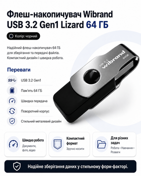 Флеш-накопичувач Wibrand USB 3.2 Gen1 Lizard 64ГБ (колір чорний)