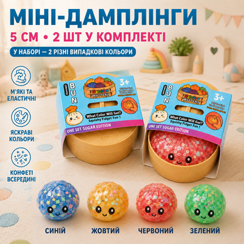 Міні Дамплінги 5 см 2 шт Сквіш Бао з конфеті/орбізи всередині Squishy Bun Dumpling випадкові кольори Набір Антистрес пельмень