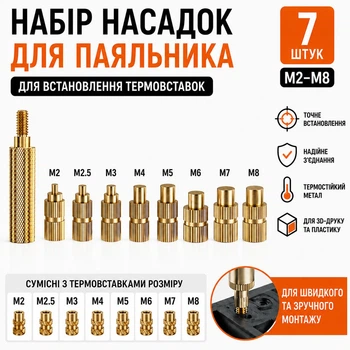 Набор насадок для паяльника M2 M2.5 M3 M4 M5 M6 М8 для установки латунных резьбовых термовставок в пластик, 6 шт, для 3D-печати (144022766)