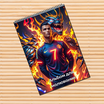 Альбом для рисования Криштиану Роналду Cristiano Ronaldo (31533)
