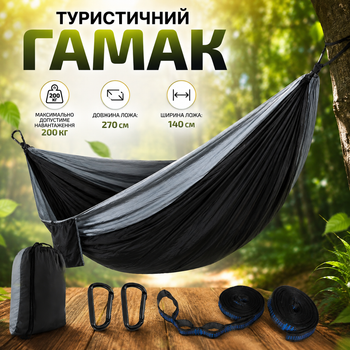 Туристичний двомісний гамак 270×140 см з нейлону, суцільним полотном, навантаженням до 200 кг, карабінами, шнурами та сумкою для зберігання