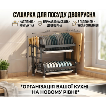 Сушилка для посуды двухуровневая настольная (Multifunctional Bowl Rack)