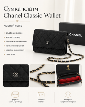 Сумка-клатч Chanel Classic Wallet чорна — жіноча шкіряна сумка через плече з ланцюжком і коробкою